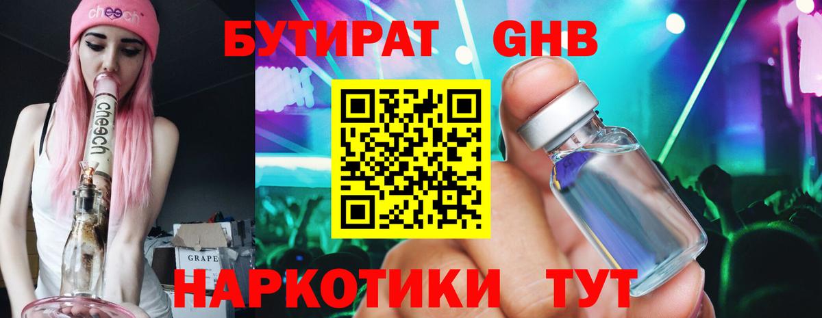 Ковров  БУТИРАТ 99%  Вход с VPN 
