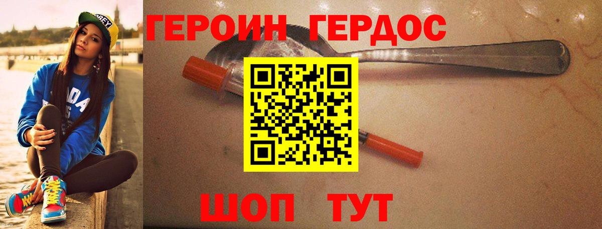Героин Heroin  Вход с VPN  Ковров 