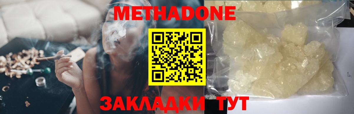 Метадон кристалл  МЕТАДОН мёд  Вход с VPN  Ковров 
